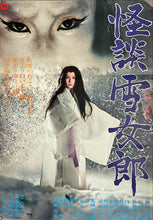 Load image into Gallery viewer, &quot;The Snow Woman&quot;, Original Release Japanese Movie Poster 1968, B2 Size (51 x 73 cm)
