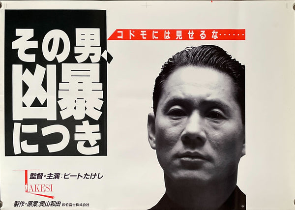 "Violent Cop", Original Release Japanese Movie Poster 1989, B3 Size  (36 x 51cm) L1
