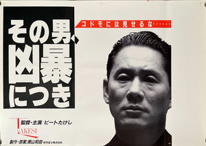 "Violent Cop", Original Release Japanese Movie Poster 1989, B3 Size  (36 x 51cm)
