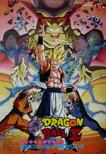 "Dragon Ball Z: Fusion Reborn", Original Release Japanese Movie Poster Spring 1995,  B2 Size (51 x 73cm)