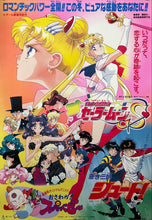 Load image into Gallery viewer, &quot;Pretty Soldier Sailor Moon Super S / Shoot / Osawaga / Super Baby&quot;, Original Release Japanese Movie Poster 1995, B2 Size
