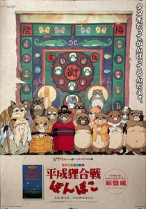 "Pom Poko", Original VHS Release Japanese Movie Poster 1994, Studio Ghilbi, B2 Size, (51 x 73cm)