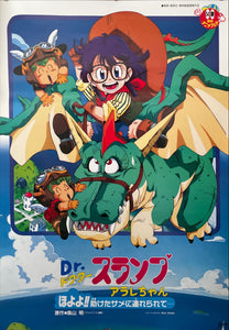 "Dr. Slump Movie 8: Arale-chan Hoyoyo!! Tasuketa Same ni Tsurerarete", Original Release Japanese Movie Poster 1994, B2 Size, (51 x 73cm)