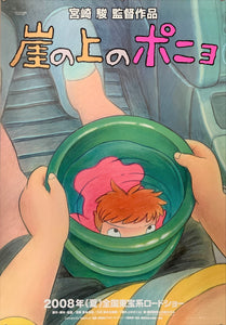 "Ponyo", Original Release Japanese Movie Poster 2008, B1 Size (70.7 x 100.0 cm)