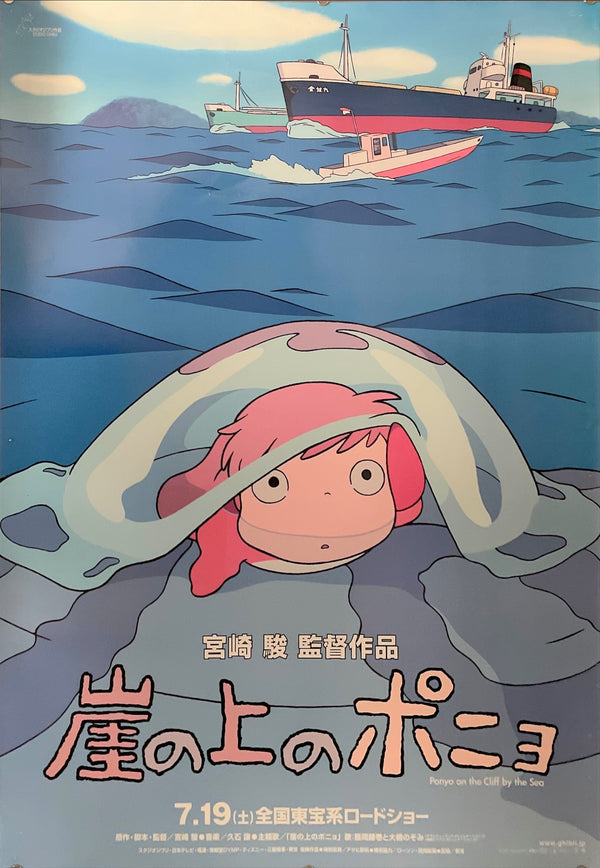 "Ponyo", Original Release Japanese Movie Poster 2008, B1 Size (70.7 x 100.0 cm)