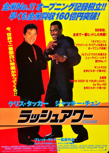 "Rush Hour", Original Release Japanese Movie Poster 1998, B2 Size