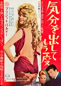 "Come Dance with Me", (Voulez-vous danser avec moi?) Original Release Japanese Movie Poster 1959, Ultra Rare, B2 Size (51 x 73cm)