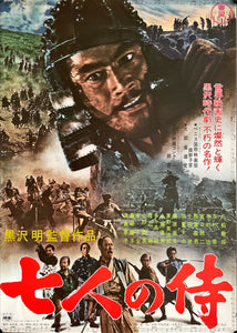 "Seven Samurai", Original Re-Release Japanese Movie Poster 1967, Akira Kurosawa, B2 Size