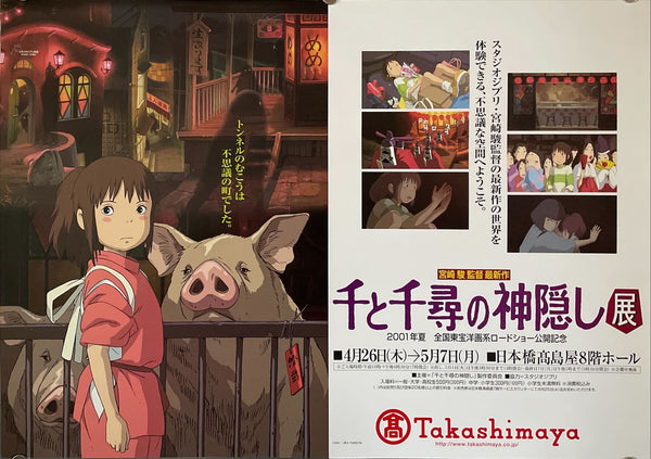 "Spirited Away", Original First Release Japanese Movie Poster 2001, B3 Size