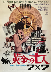 "Seven Times Seven", Original Release Japanese Movie Poster 1968, B2 Size (51 x 73cm)