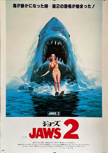 "Jaws 2", Original First Release Japanese Movie Poster 1978, B2 Size (51 x 73cm)