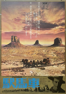 "Stagecoach", Original Re-Release Japanese Movie Poster 1973, B2 Size (51 x 73cm)