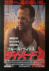 "Die Hard with a Vengeance", Original First Release Japanese Movie Poster 1995, B2 Size (51 x 73cm)
