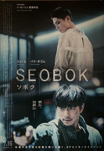 Load image into Gallery viewer, &quot;Seo Bok&quot;, Original First Release Japanese Movie Poster 2021, B2 Size (51 x 73cm)
