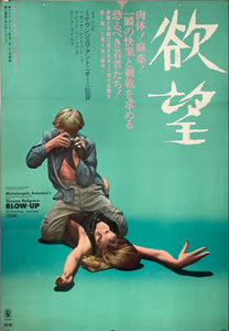 "Blow Up", Original Release Japanese Movie Poster 1967, Very Rare, B2 Size (51 x 73cm)
