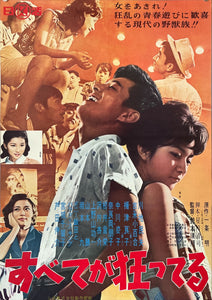 "Subete ga kurutteru" (Everything Goes Wrong / Everything’s Crazy), Original Release Japanese Movie Poster 1960, B2 Size  (51 x 73cm)