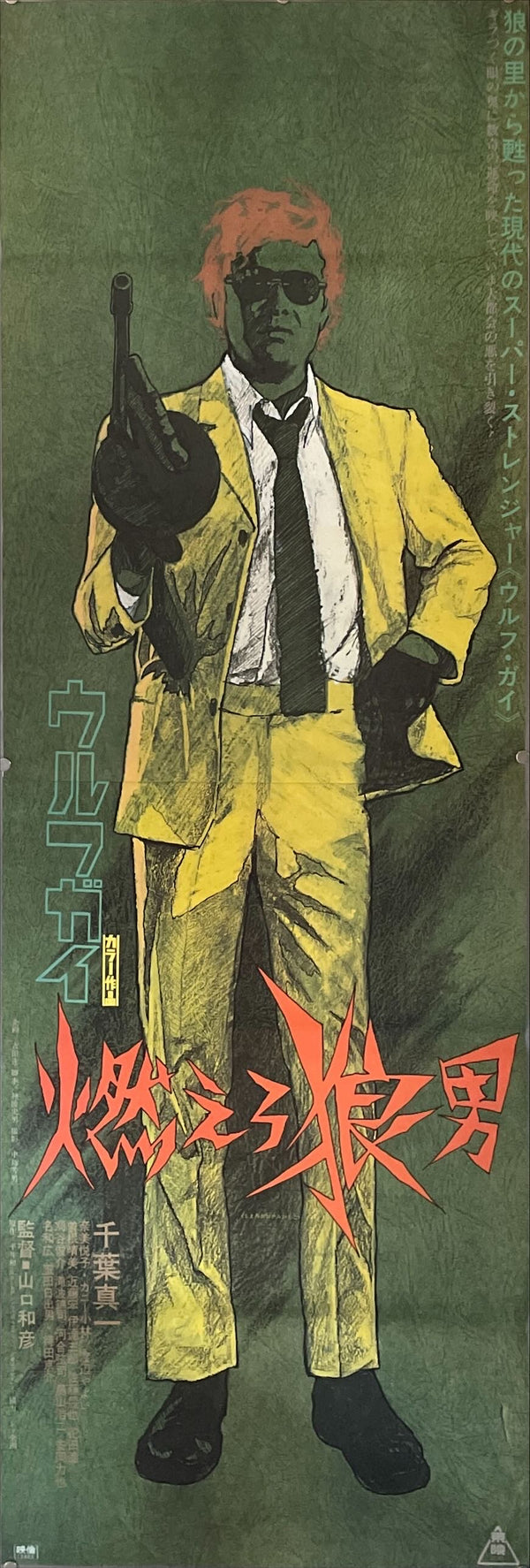 "Wolf Guy", Original Release Japanese Movie Poster 1975, STB Tatekan Size