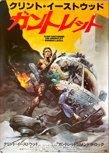 "The Gauntlet", Original Release Japanese Movie Poster 1977, B2 Size (51 x 73cm)