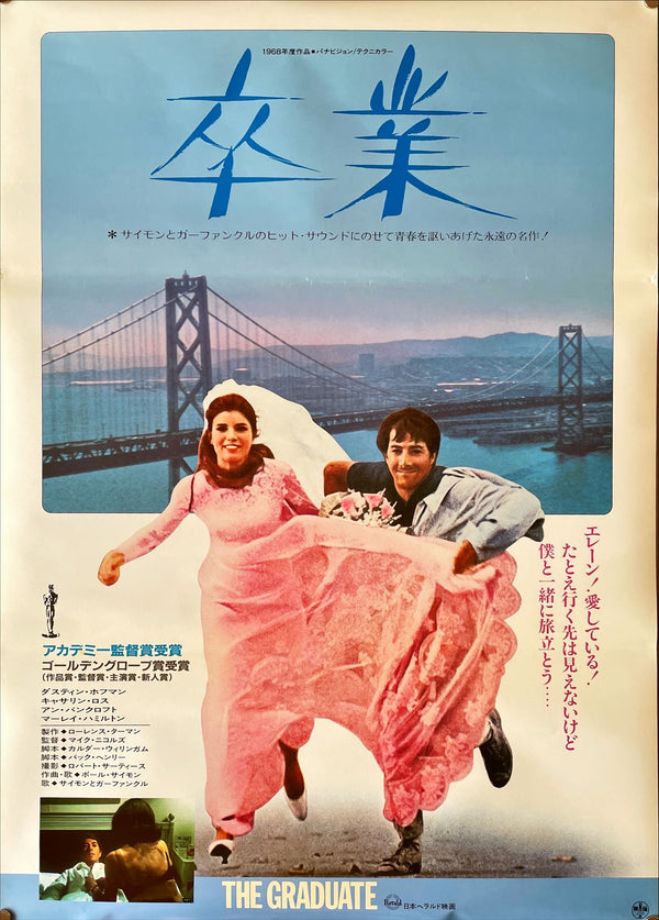 "The Graduate", Original Re-Release Japanese Movie Poster 1971, B2 Size (51 x 73cm)