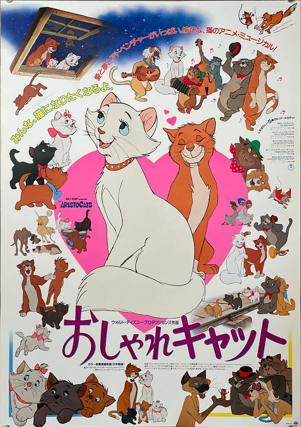 "The Aristocats", Original Re-Release Japanese Movie Poster 1985, B2 Size (51 x 73cm)