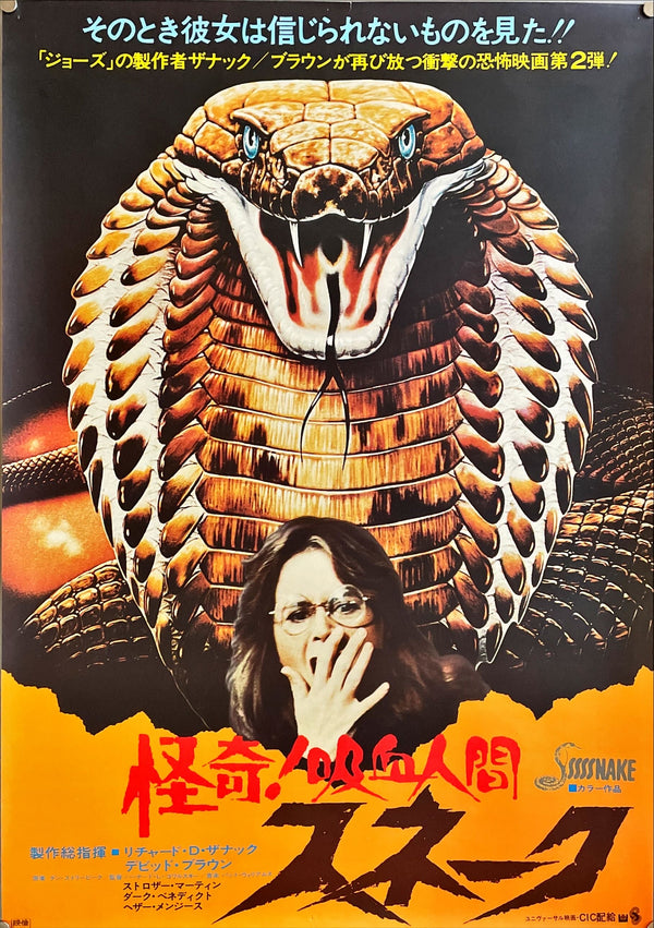 "Sssssss", Original Release Japanese Movie Poster 1971, B2 Size (51 x 73cm)
