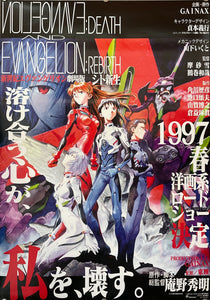 "Neon Genesis Evangelion: Death & Rebirth", Original Release Japanese Movie Poster 1997, B2 Size