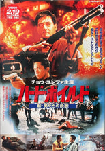 Load image into Gallery viewer, &quot;Hard Boiled&quot;, Original VHS Release Japanese Movie Poster 1992, B2 Size (51 x 73cm)
