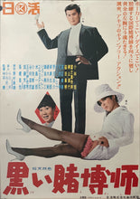 Load image into Gallery viewer, &quot;The Black Gambler&quot;, Original Release Japanese Movie Poster 1965, B2 Size (51 x 73cm)
