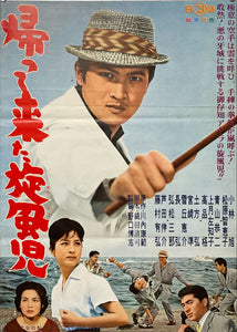 "Return on the Ginza Whirlwind", Original Release Japanese Movie Poster 1962, B2 Size (51 x 73cm)