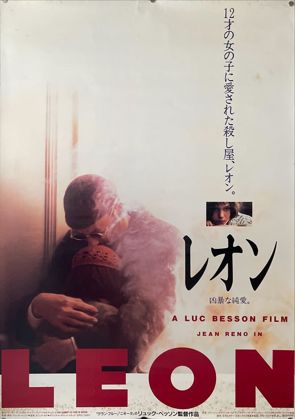 "Leon The Professional", Original Release Japanese Movie Poster 1996,  RARE, B1 Size