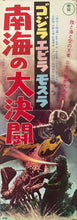 Load image into Gallery viewer, &quot;Ebirah, Horror of the Deep&quot;, Original Re-Release Japanese Movie Poster 1971, Speed Size (25.7 cm x 75.8 cm)
