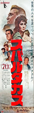 Load image into Gallery viewer, &quot;Spartacus&quot;, Original Re-Release Japanese Movie Poster 1968, STB Size 20x57&quot; (51x145cm)
