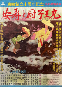 "The Littlest Warrior", Original Release Japanese Movie Poster 1961, Ultra Rare, B2 Size (51 x 73cm)