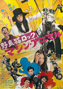 "Stray Cat Rock: Machine Animal", Original Release Japanese Movie Poster 1970, Meiko Kaji, B2 Size (51 x 73cm)
