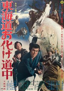 "Yokai Monsters: Along with Ghosts", Original Release Japanese Movie Poster 1969, Very Rare, B2 Size (51 x 73cm)