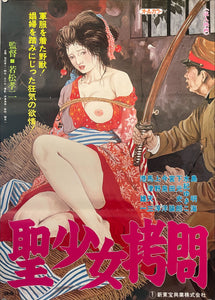 "Sei shoujo no goumon", Original Release Japanese Movie Poster 1975, B2 Size (51 x 73cm)