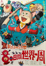 Load image into Gallery viewer, &quot;The Wonderful World of Puss &#39;n Boots&quot;, Original Release Japanese Movie Poster 1969, B2 Size (51 x 73cm)
