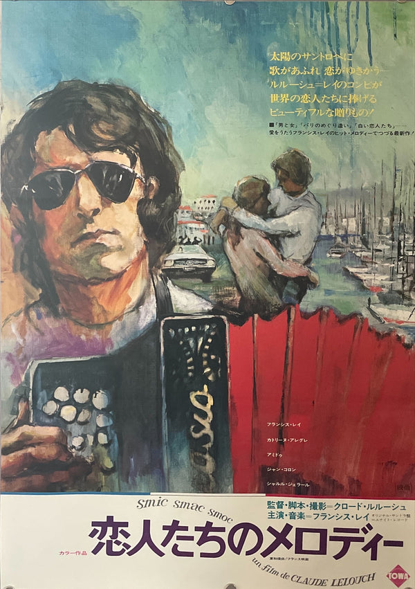 "Smic Smac Smoc", Original Release Japanese Movie Poster 1971, B2 Size (51 cm x 73 cm)