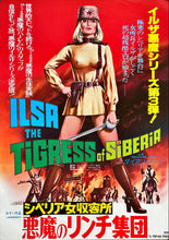 Load image into Gallery viewer, &quot;Ilsa, the Tigress of Siberia&quot;, Original First Release Japanese Movie Poster 1977, B2 Size (51 x 73cm)
