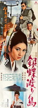 Load image into Gallery viewer, &quot;Wandering Ginza Butterfly&quot;, Original Release Japanese Movie Poster 1972, Speed Poster
