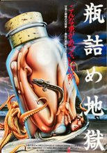 Load image into Gallery viewer, &quot;Hell in a Bottle&quot;, Original Release Japanese Movie Poster 1986, B2 Size (51 x 73cm)
