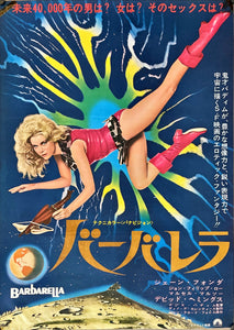 "Barbarella", Original First Release Japanese Movie Poster 1968, Ultra Rare, B2 Size (51 x 73cm)