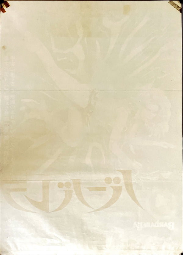 "Barbarella", Original First Release Japanese Movie Poster 1968, Ultra Rare, B2 Size (51 x 73cm)