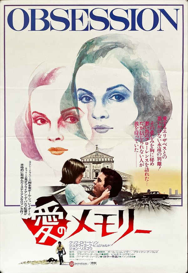 "Obsession", Original Release Japanese Movie Poster 1976, B2 Size (51 x 73cm)