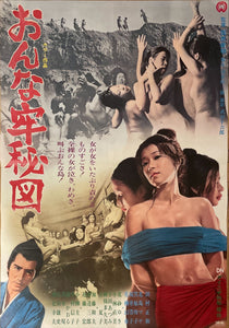"Island of Horrors", Original Release Japanese Movie Poster 1970, B2 Size (51 x 73cm)