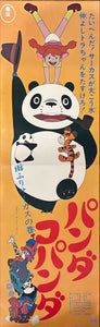 "Panda! Go, Panda!", Original Release Japanese Poster 1972, Speed Poster Size (25.7 cm x 75.8 cm)