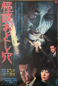 "The Ghostly Trap", (Kaidan otoshiana) Original Release Japanese Movie Poster 1968, B2 Size (51 x 73cm)