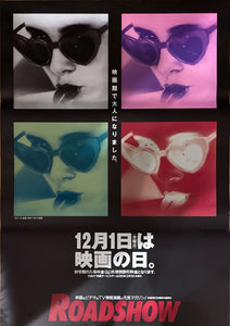 "Lolita", Original Re-Release Japanese Movie Poster 1990`s, B2 Size (51 x 73cm)