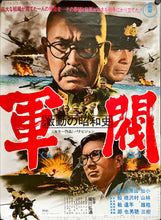 Load image into Gallery viewer, &quot;The Militarists&quot; (Gunbatsu), Original Release Japanese Movie Poster 1970, B2 Size (51 x 73cm)
