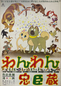 "Doggie March", Original First Release Japanese Movie Poster 1963, Very Rare, B2 Size (51 x 73cm)